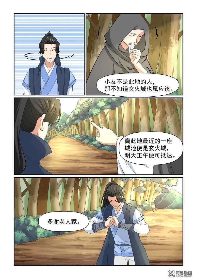 第17话-仙宙-微漫画（第10张）