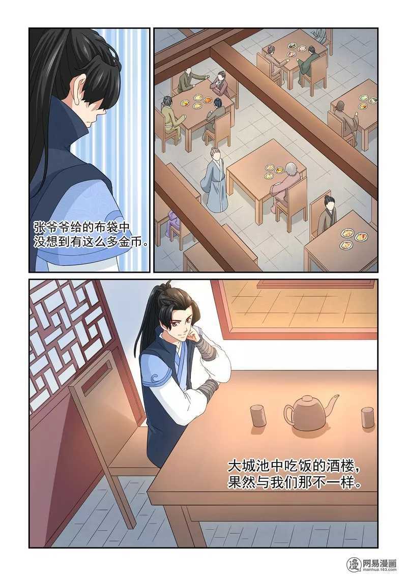 第18话-仙宙-微漫画（第6张）