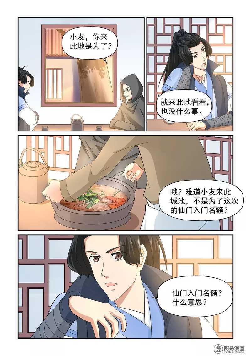 第18话-仙宙-微漫画（第8张）