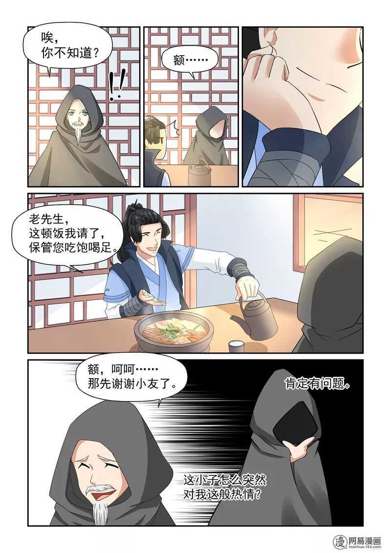 第18话-仙宙-微漫画（第9张）