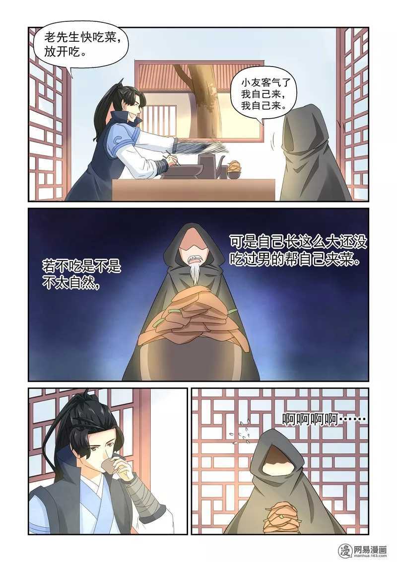 第18话-仙宙-微漫画（第10张）