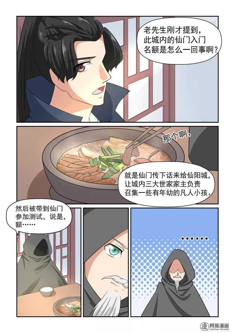 第18话-仙宙-微漫画（第12张）