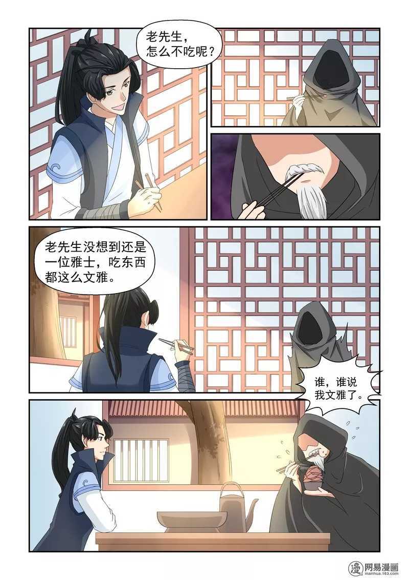 第18话-仙宙-微漫画（第11张）