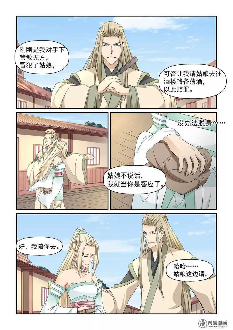 第19话-仙宙-微漫画（第11张）