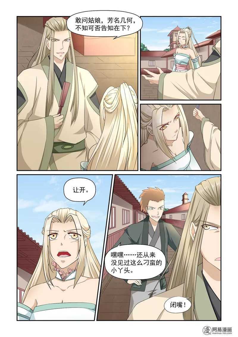 第19话-仙宙-微漫画（第10张）