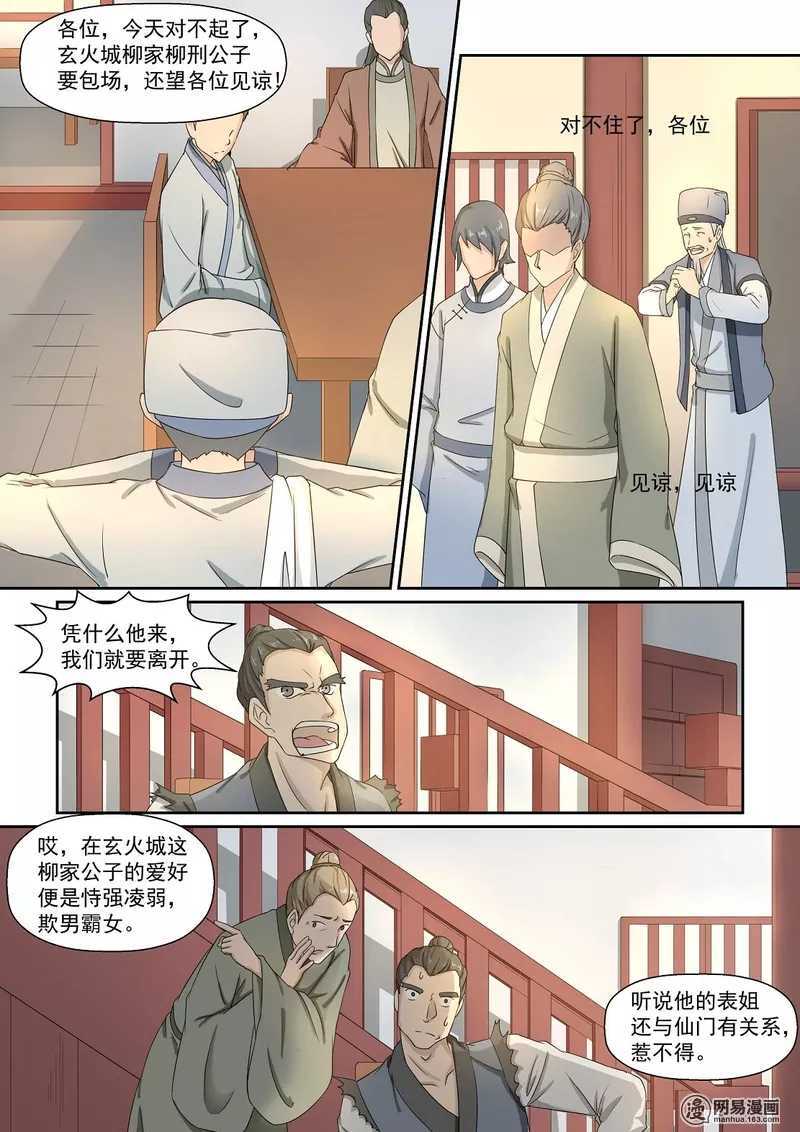第20话-仙宙-微漫画（第3张）