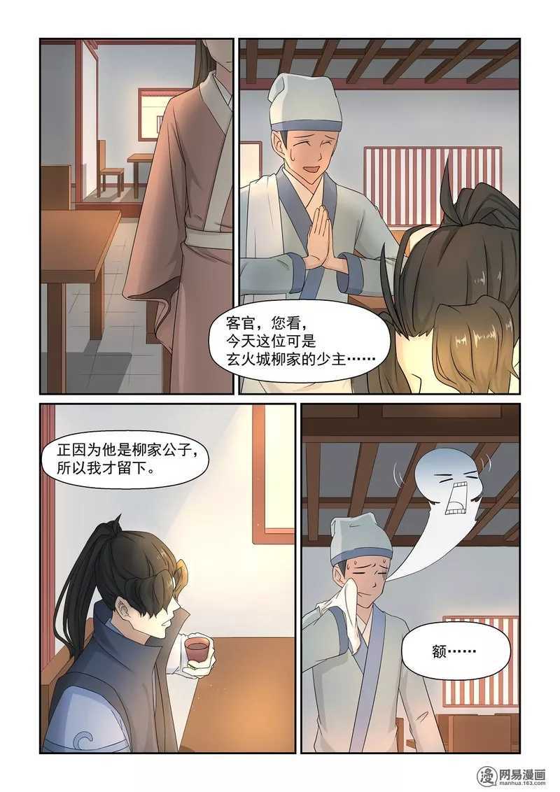 第20话-仙宙-微漫画（第4张）