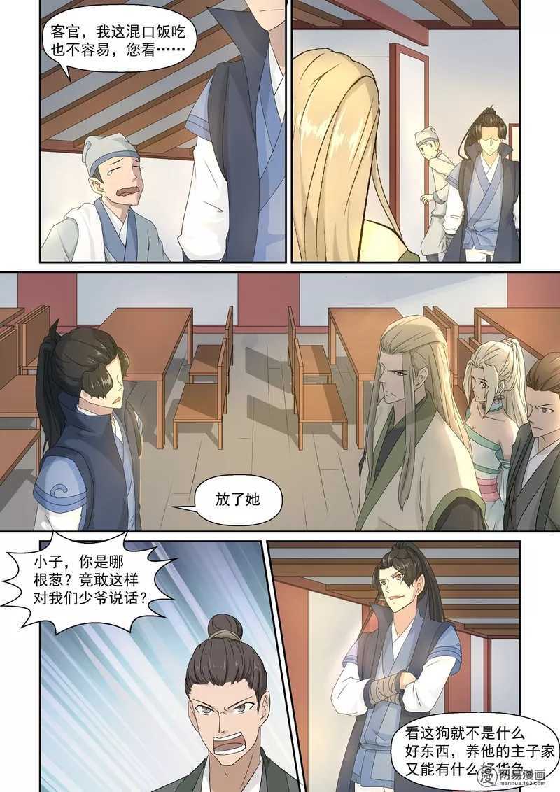 第20话-仙宙-微漫画（第6张）