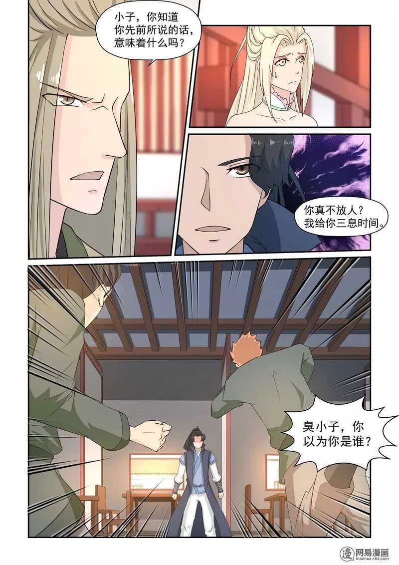 第20话-仙宙-微漫画（第8张）