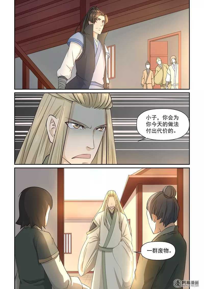 第20话-仙宙-微漫画（第10张）