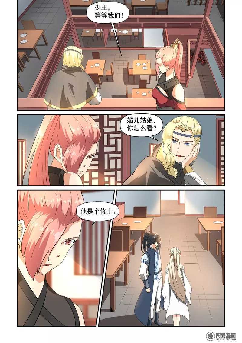 第20话-仙宙-微漫画（第11张）