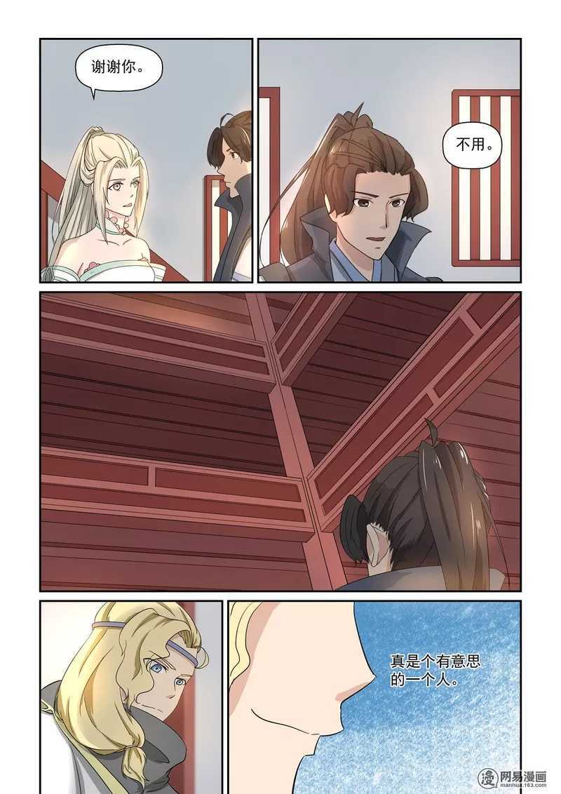 第20话-仙宙-微漫画（第12张）