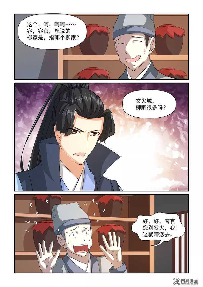 第21话-仙宙-微漫画（第7张）