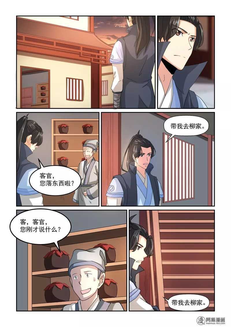 第21话-仙宙-微漫画（第6张）