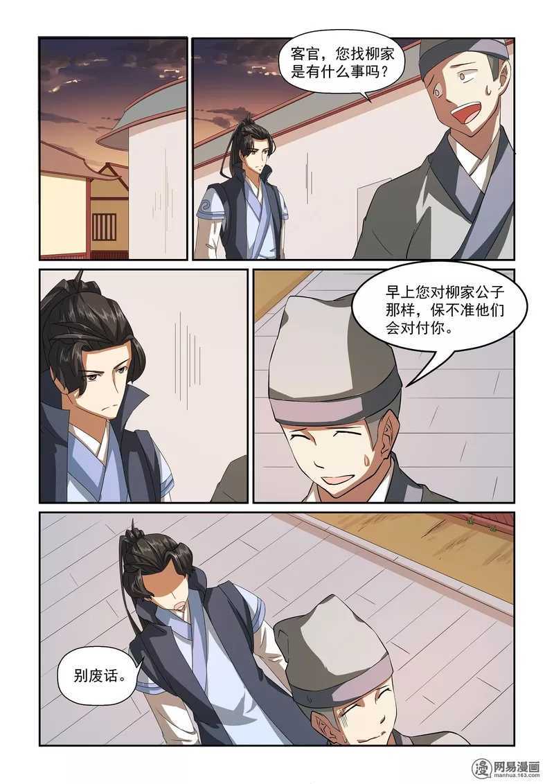 第21话-仙宙-微漫画（第8张）