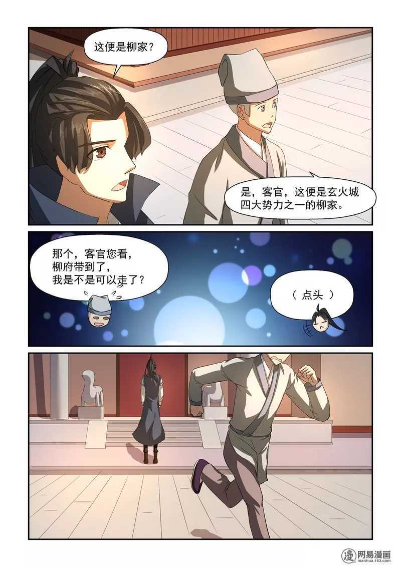 第21话-仙宙-微漫画（第10张）