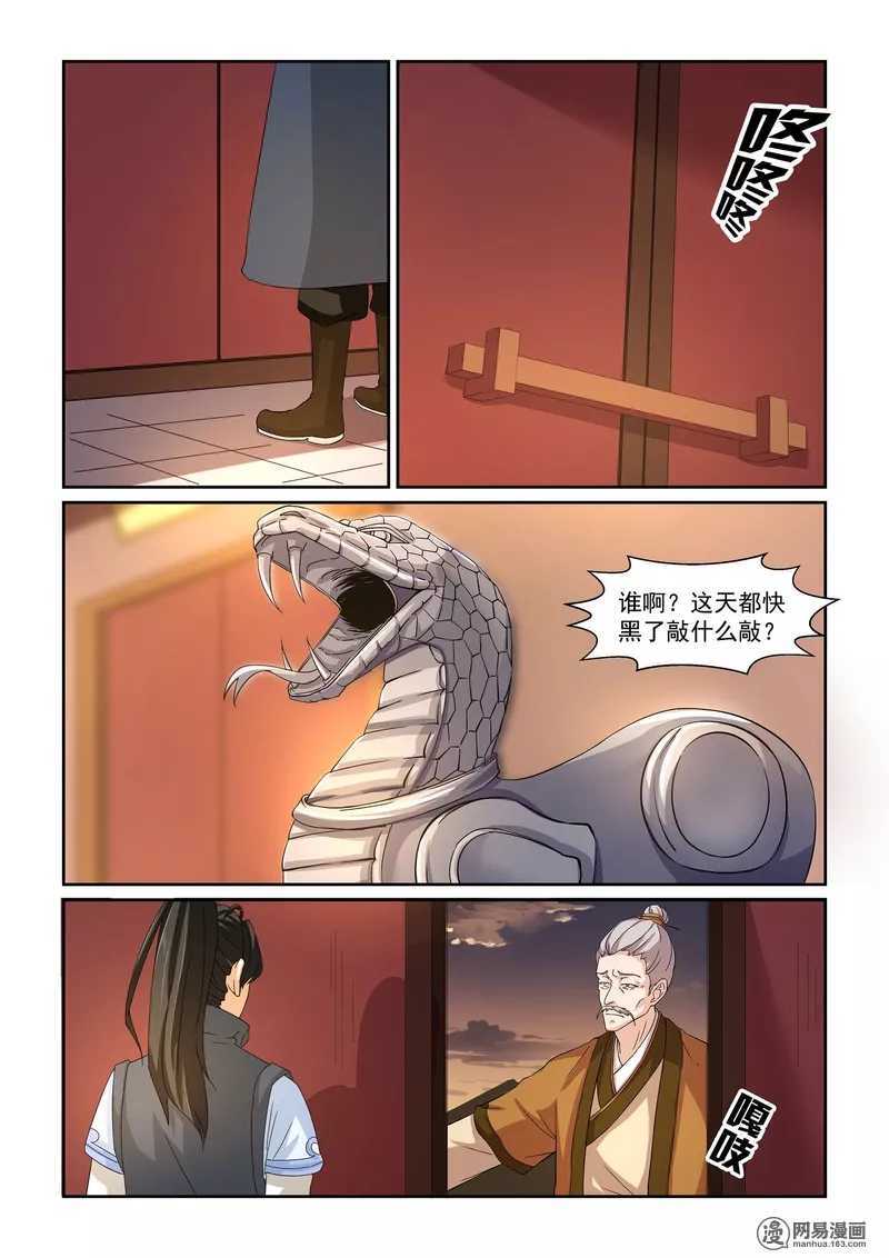 第21话-仙宙-微漫画（第11张）