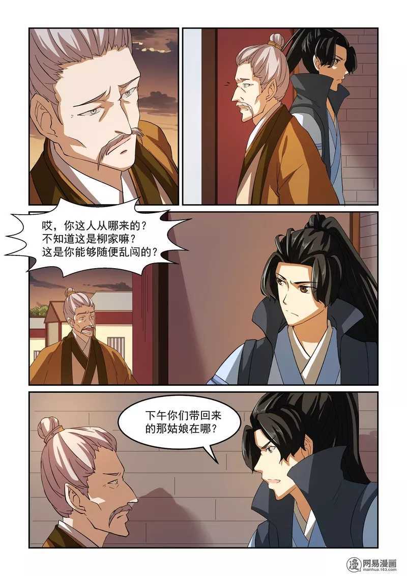 第21话-仙宙-微漫画（第12张）