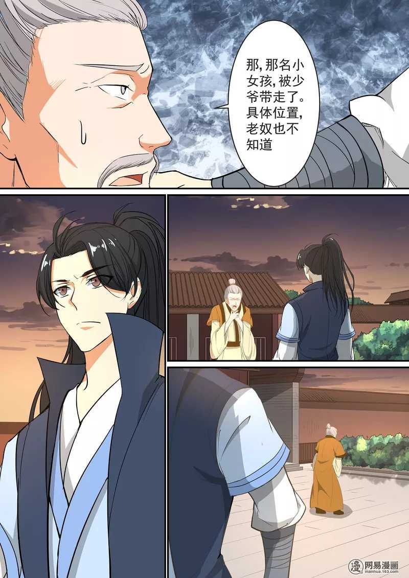 第22话-仙宙-微漫画（第4张）