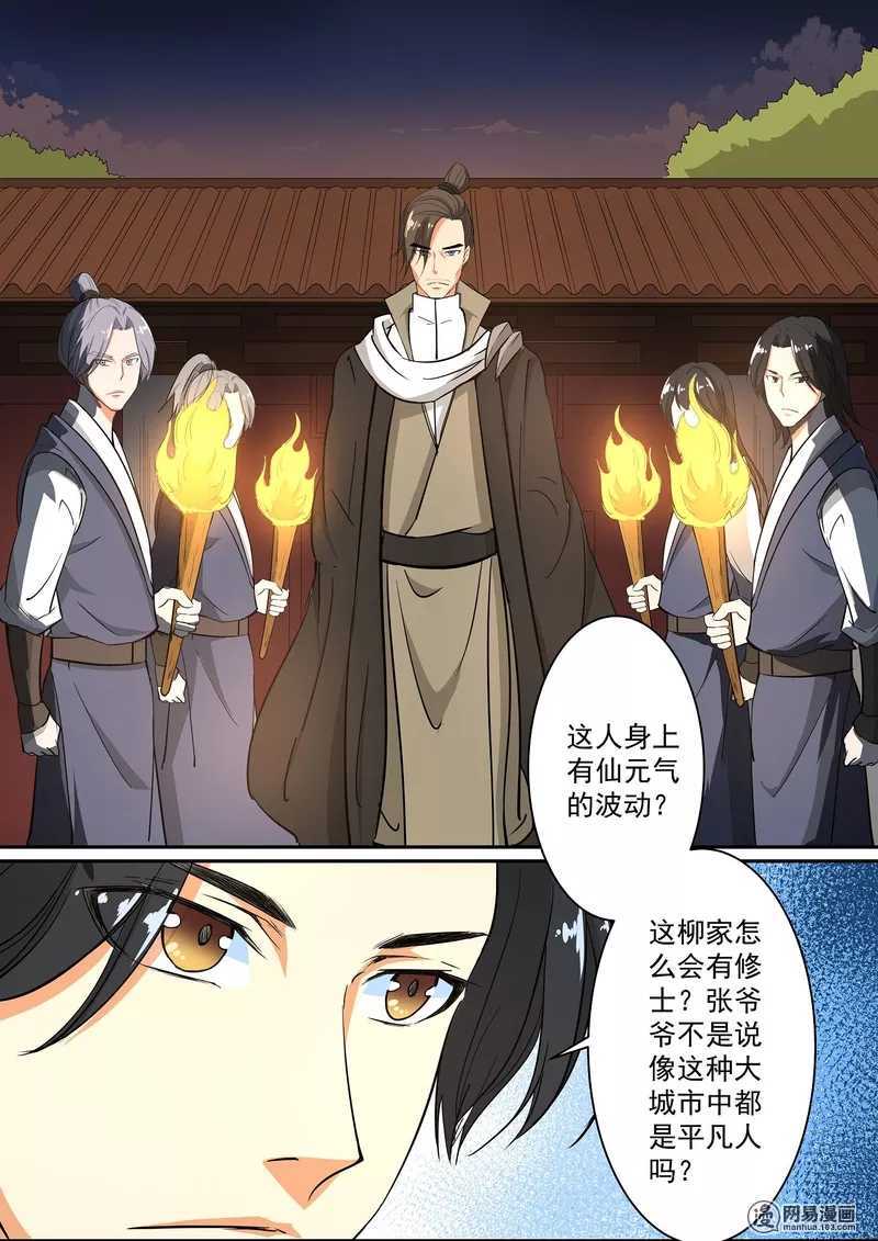 第22话-仙宙-微漫画（第6张）