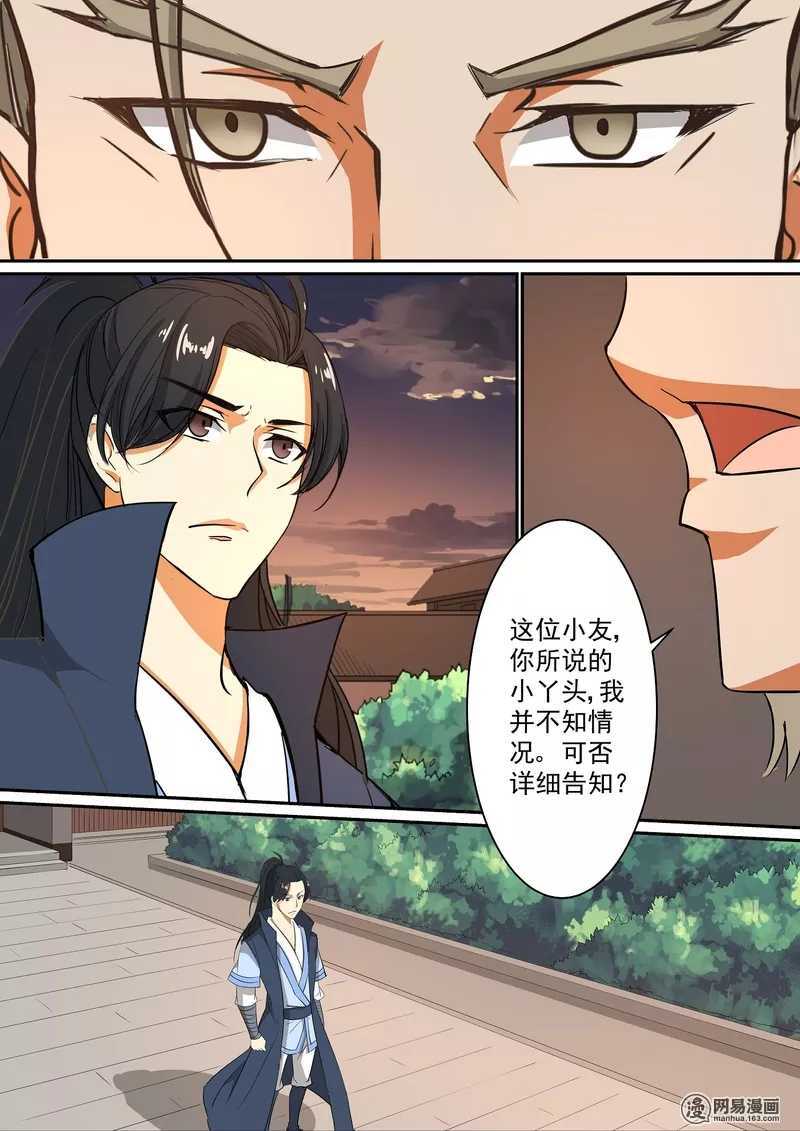 第22话-仙宙-微漫画（第8张）