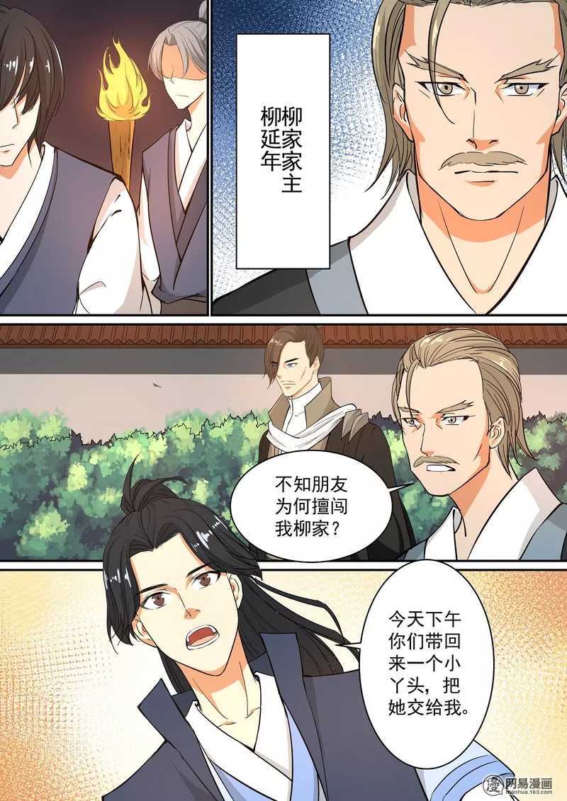 第22话-仙宙-微漫画（第7张）