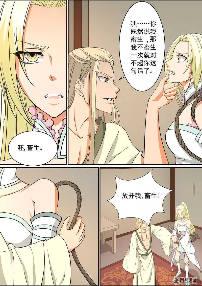 第22话-仙宙-微漫画（第11张）
