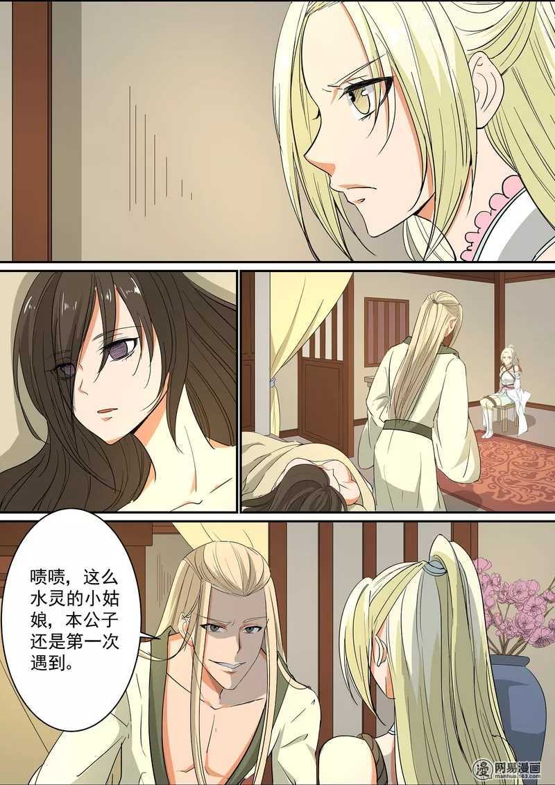 第22话-仙宙-微漫画（第10张）