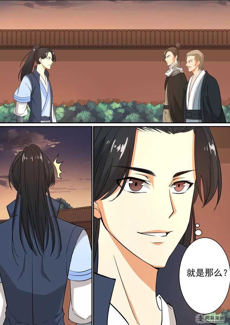 第22话-仙宙-微漫画（第12张）