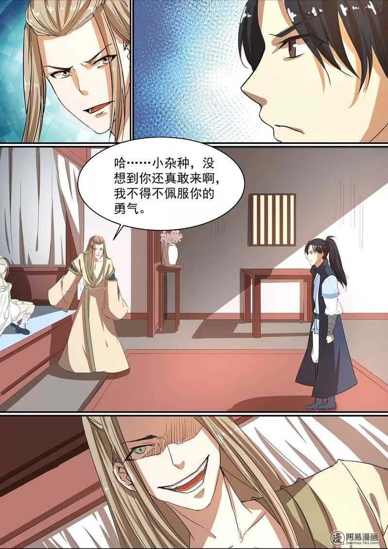 第23话-仙宙-微漫画（第5张）