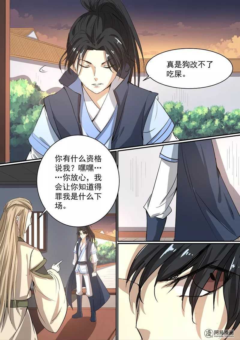 第23话-仙宙-微漫画（第6张）