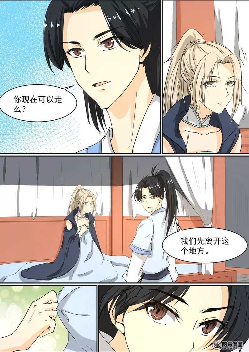 第23话-仙宙-微漫画（第10张）