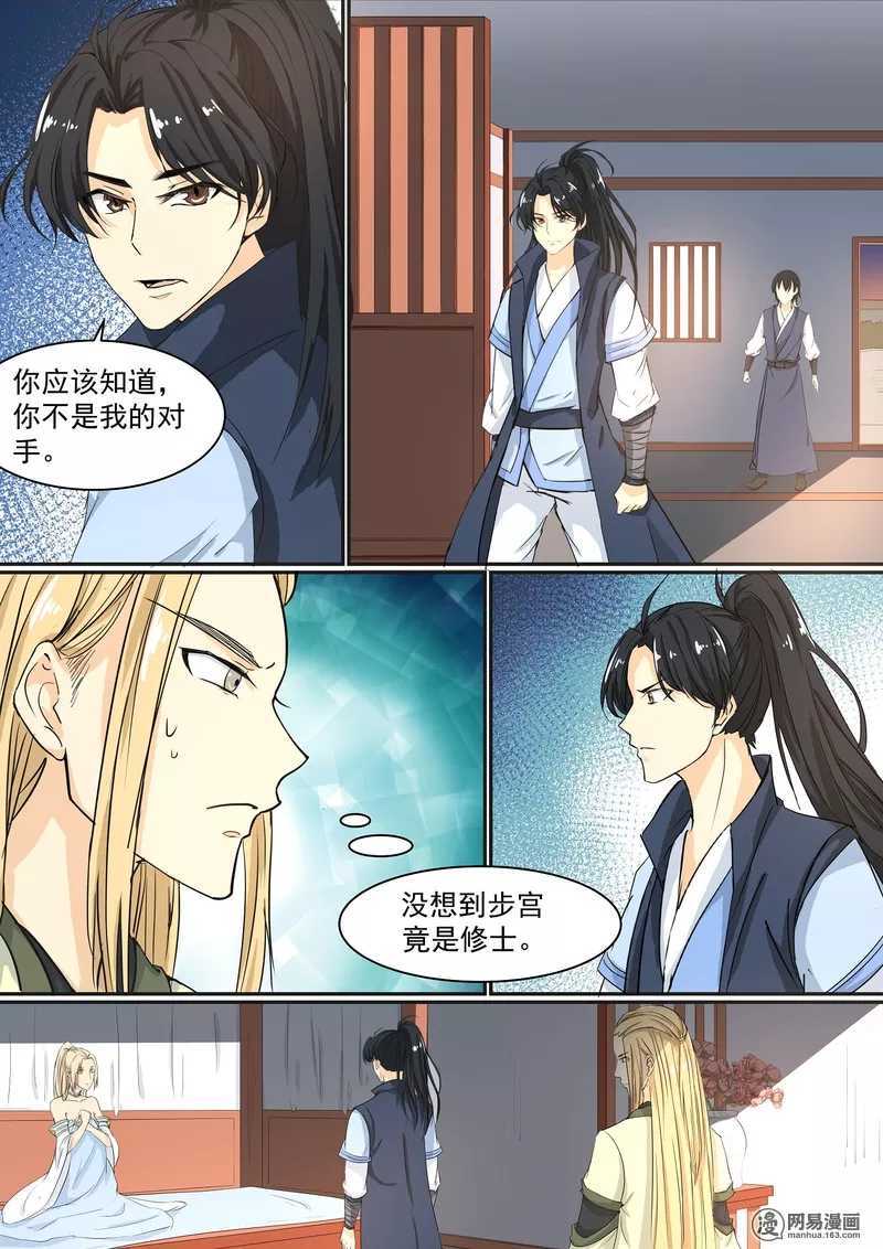 第23话-仙宙-微漫画（第8张）