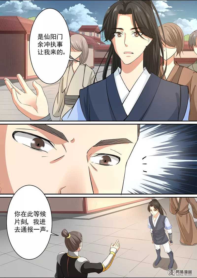 第24话-仙宙-微漫画（第11张）