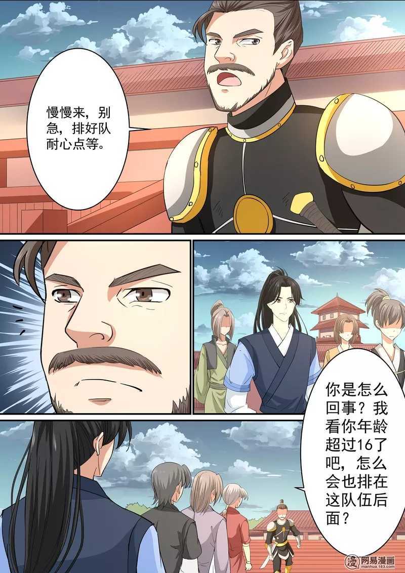 第24话-仙宙-微漫画（第10张）