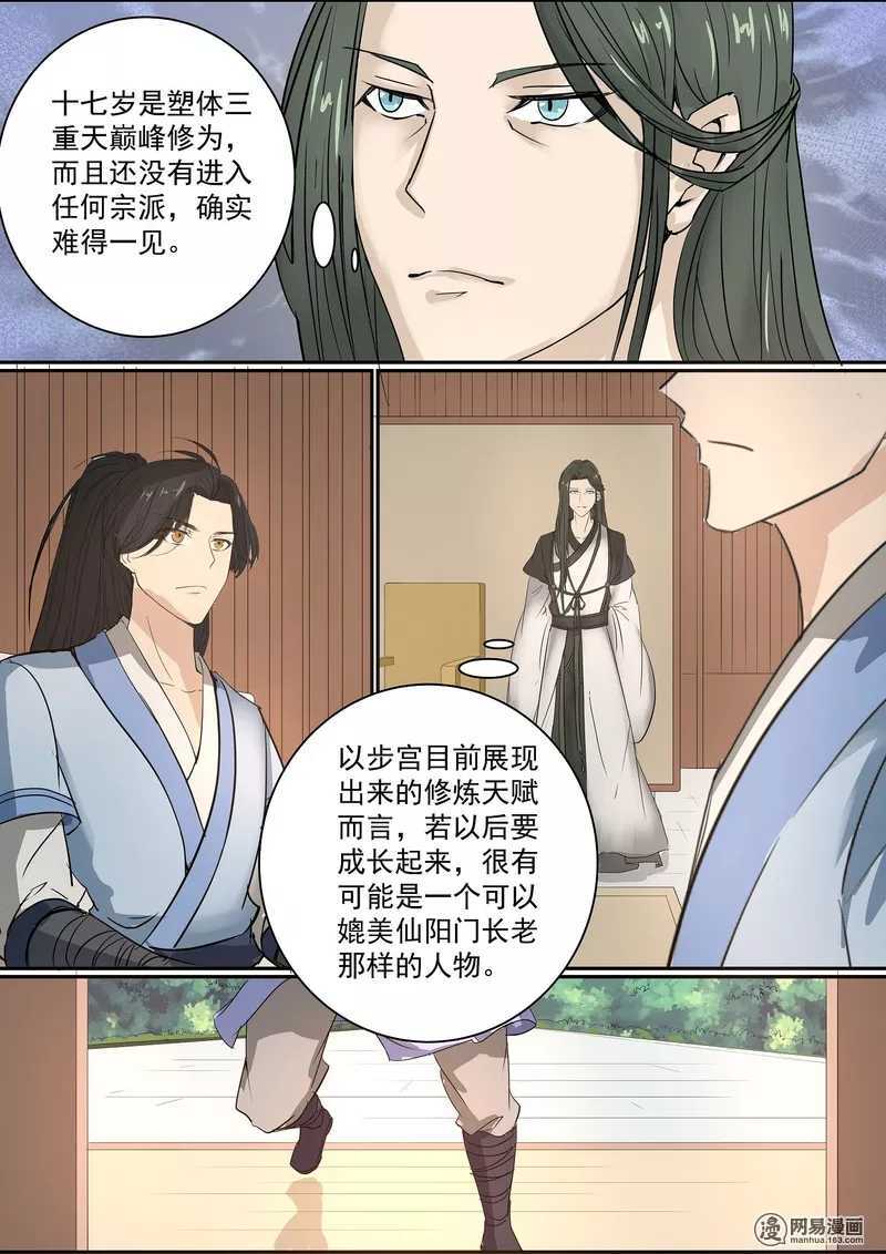 第25话-仙宙-微漫画（第8张）