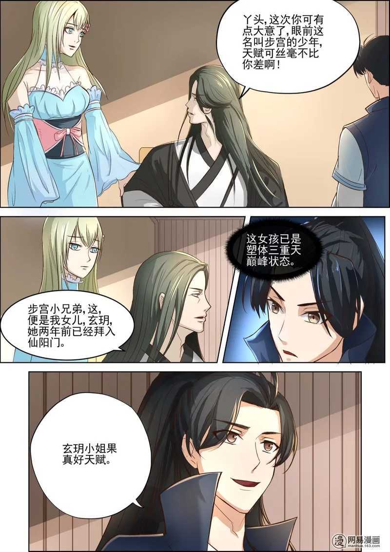 第26话-仙宙-微漫画（第3张）