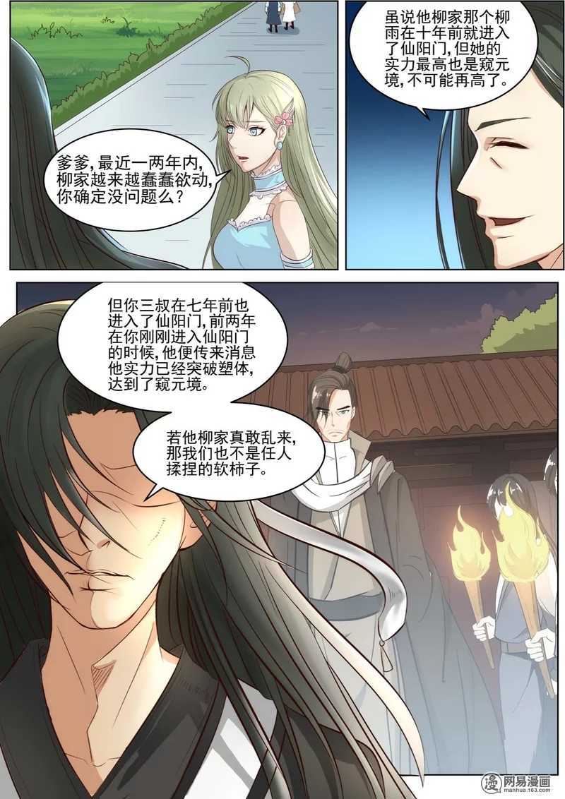 第26话-仙宙-微漫画（第6张）