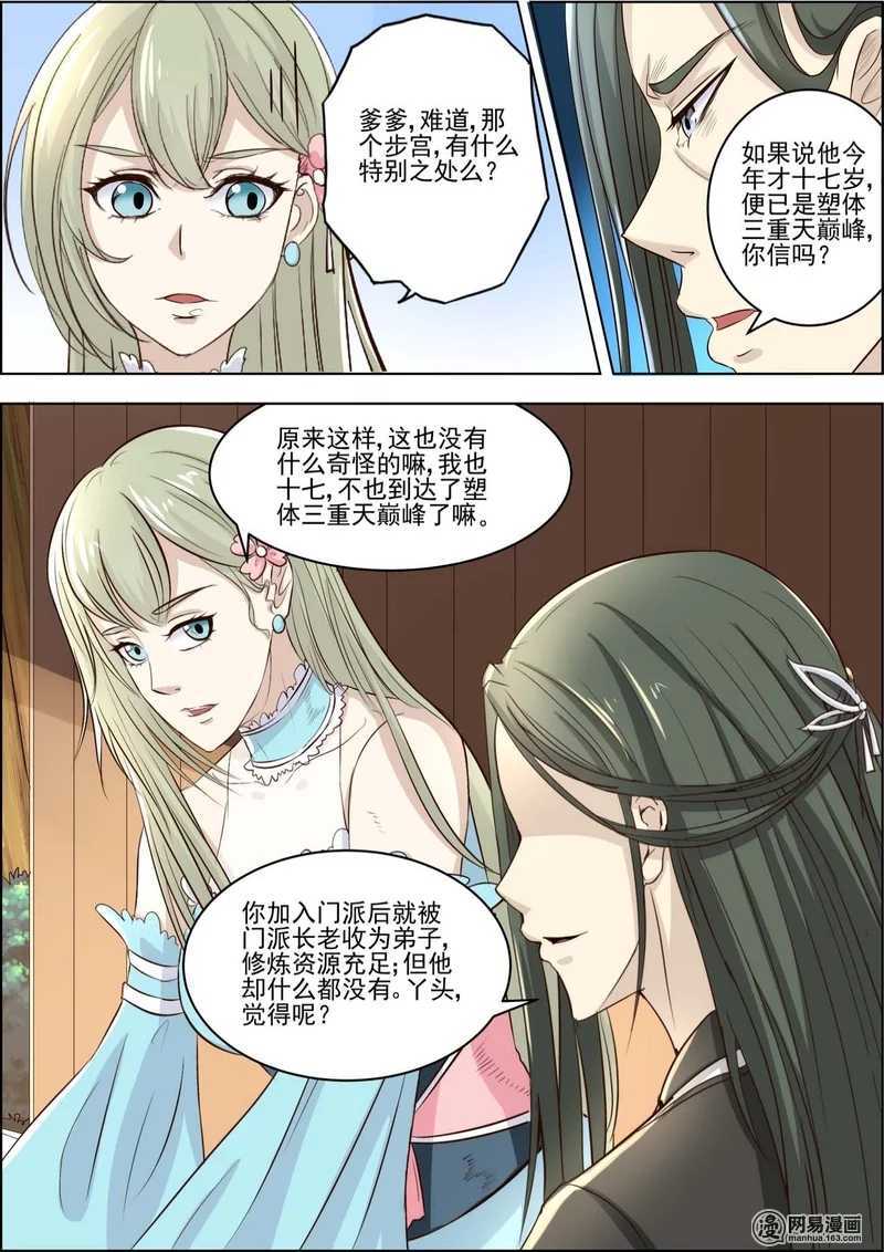 第26话-仙宙-微漫画（第8张）