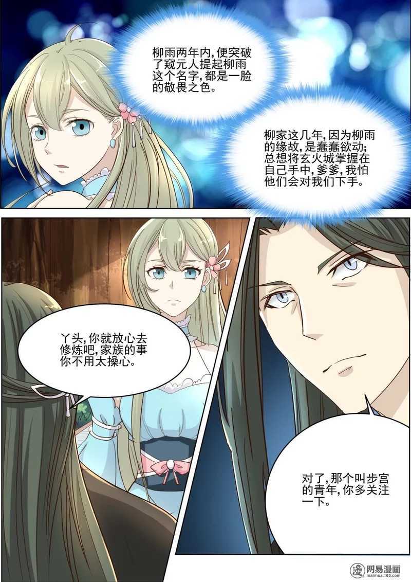 第26话-仙宙-微漫画（第7张）