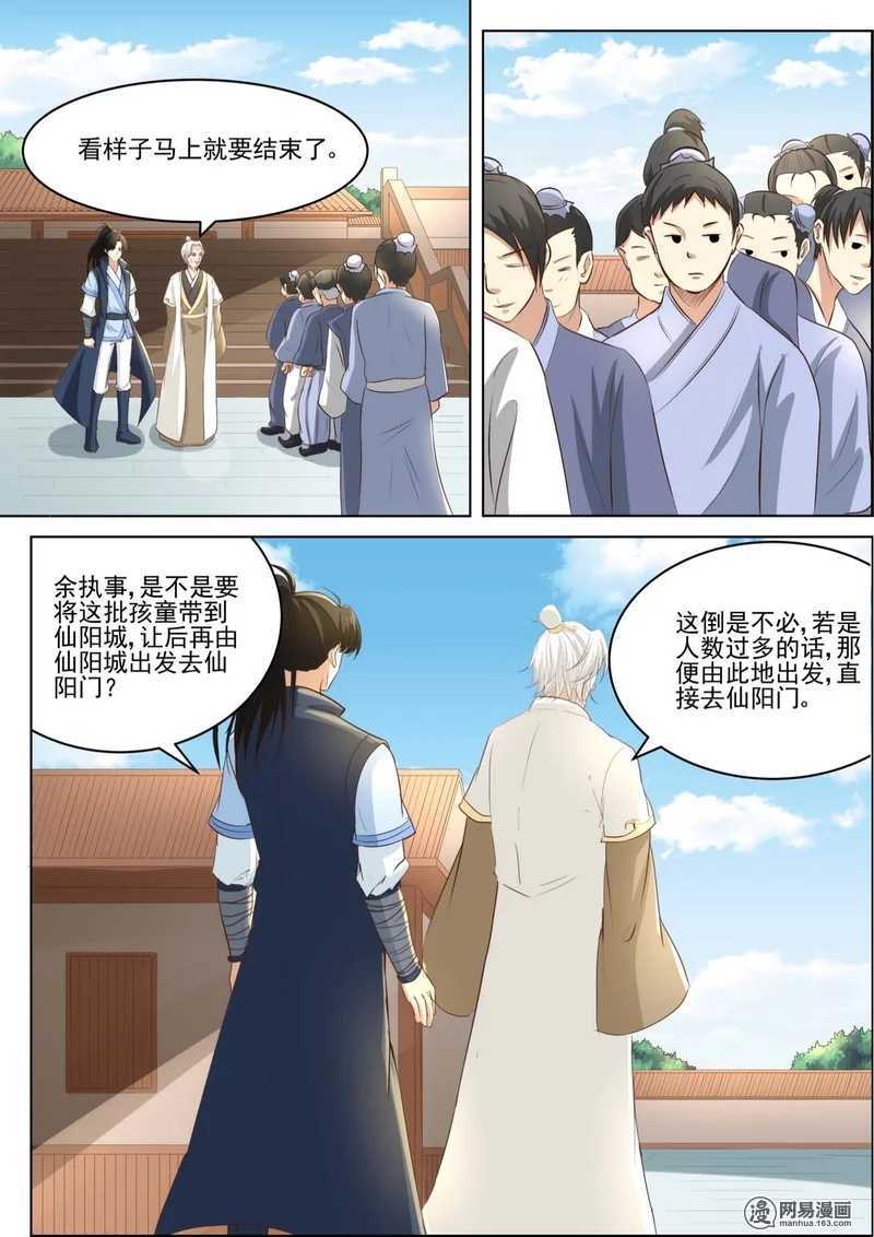 第26话-仙宙-微漫画（第10张）