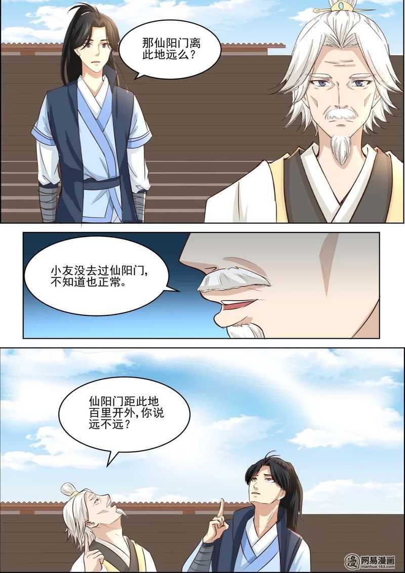 第26话-仙宙-微漫画（第11张）