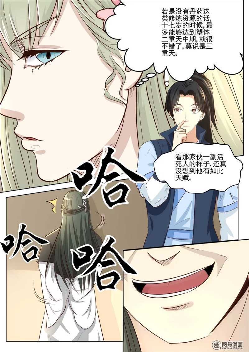 第26话-仙宙-微漫画（第9张）