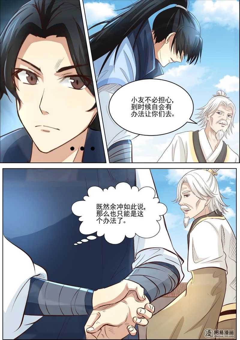 第26话-仙宙-微漫画（第12张）