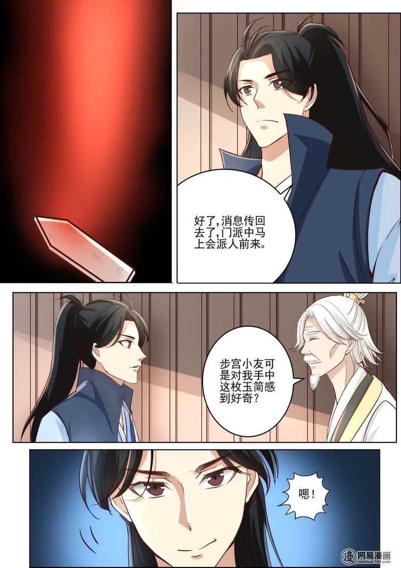 第27话-仙宙-微漫画（第7张）
