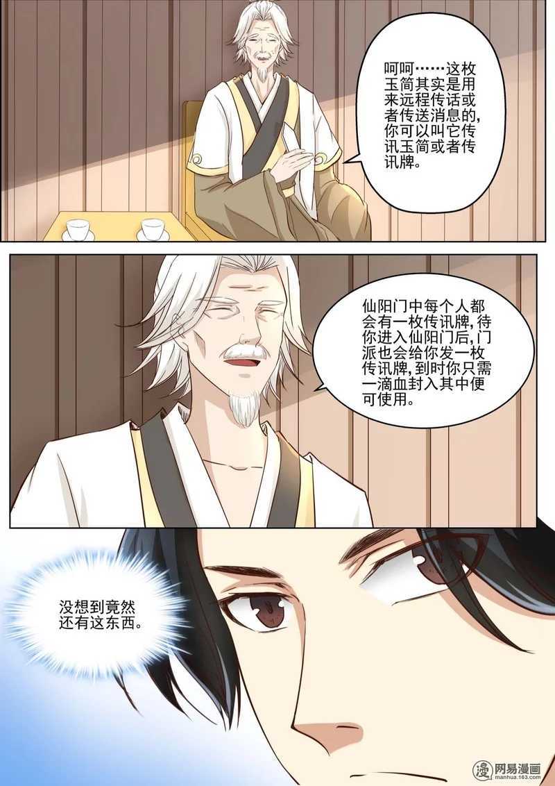 第27话-仙宙-微漫画（第8张）