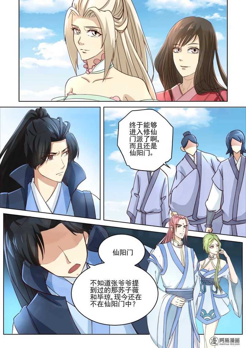第27话-仙宙-微漫画（第11张）