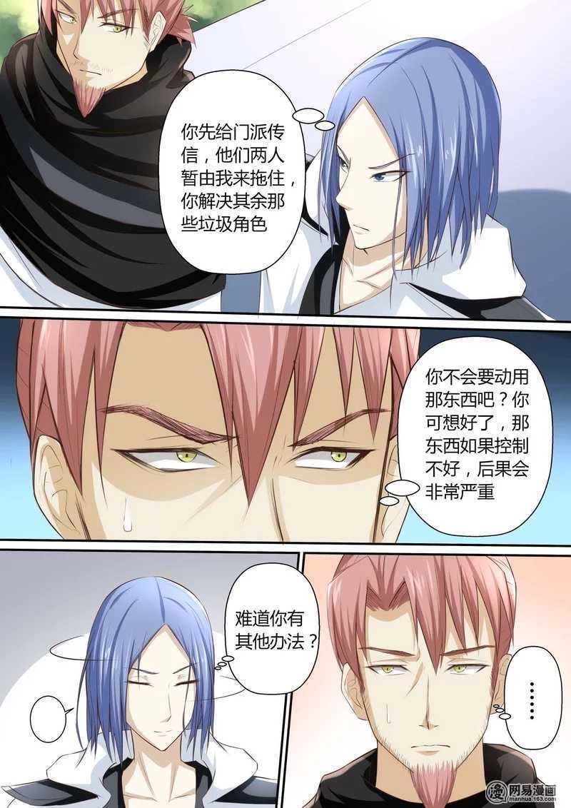 第29话-仙宙-微漫画（第5张）