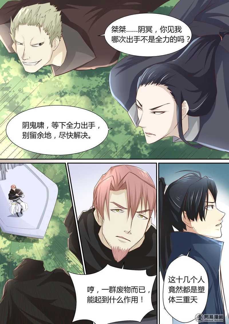 第29话-仙宙-微漫画（第8张）