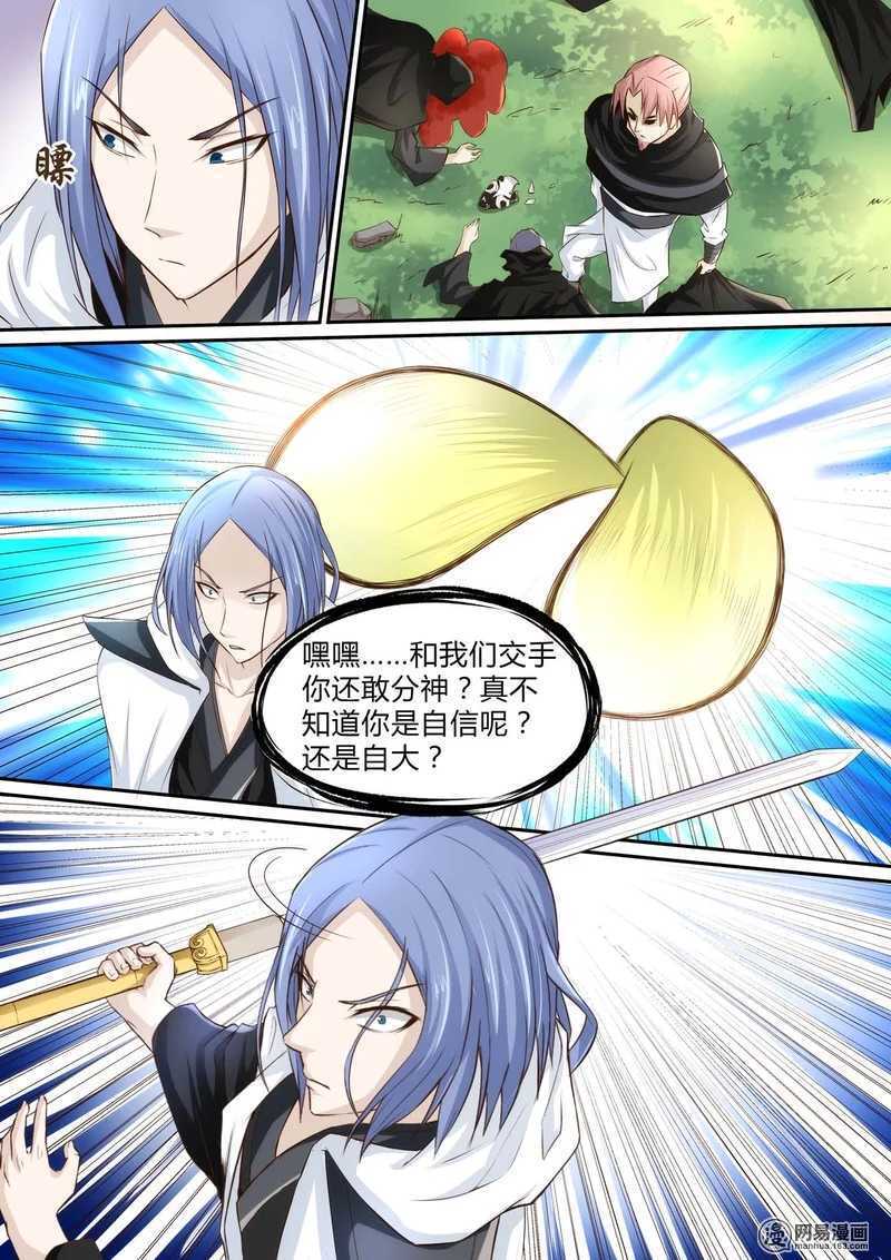 第29话-仙宙-微漫画（第10张）